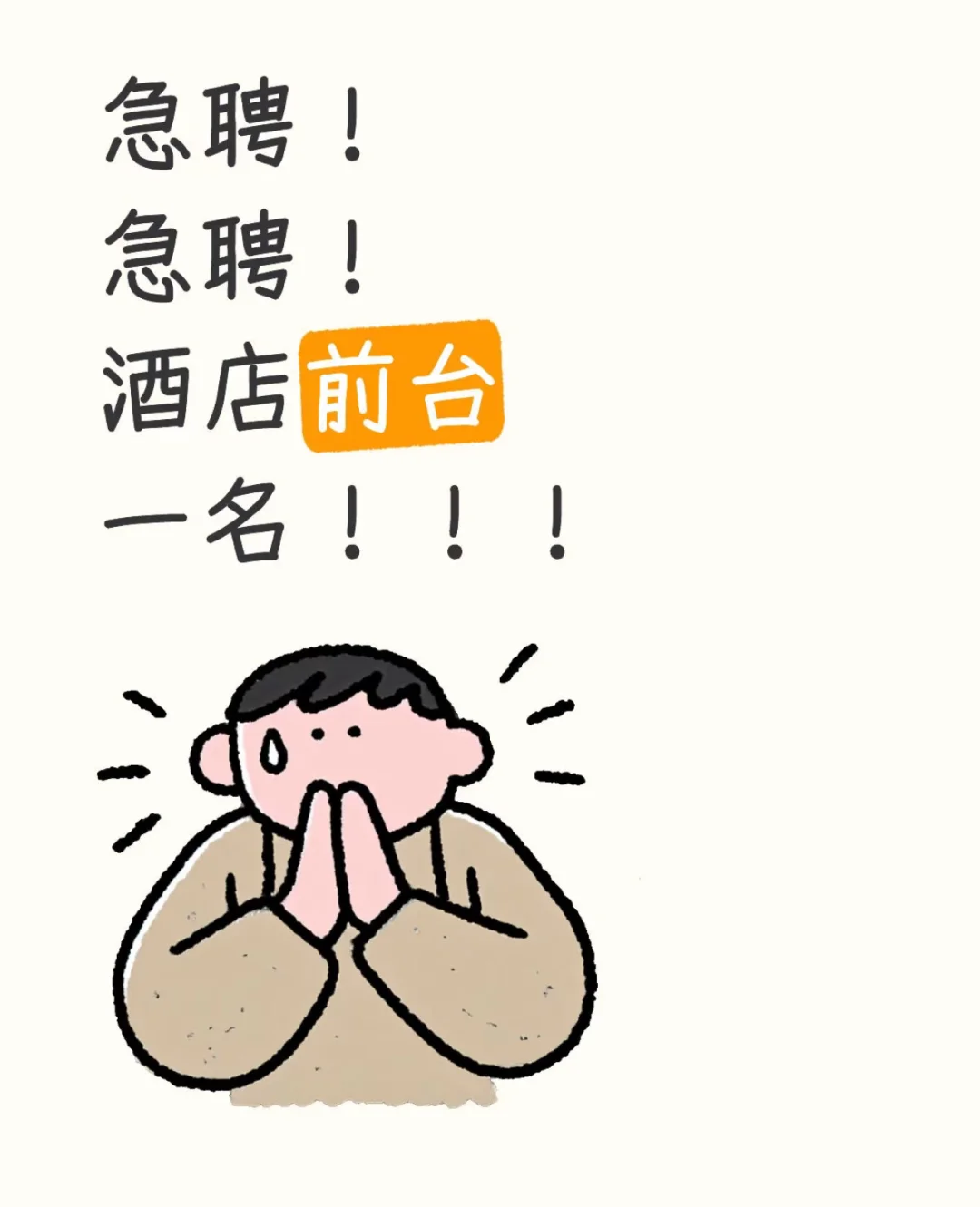 招聘酒店前台3000➕