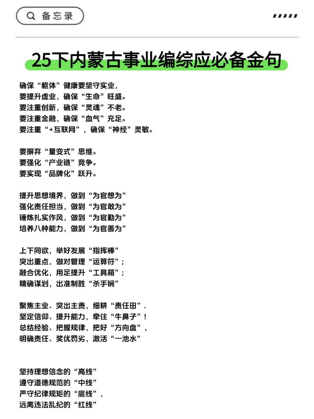 别裸考，内蒙古事业编时政去年压仲了熬夜背