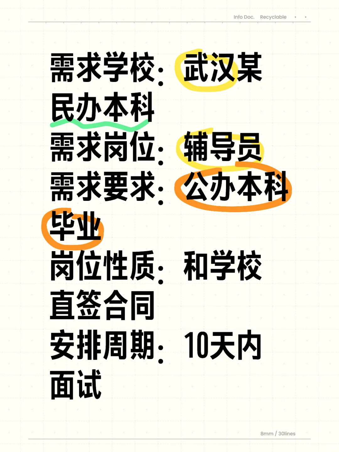 大学急招岗位，双休带薪寒暑假