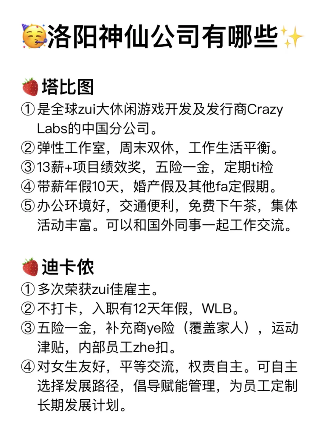 大专生可以去的公司——洛阳篇