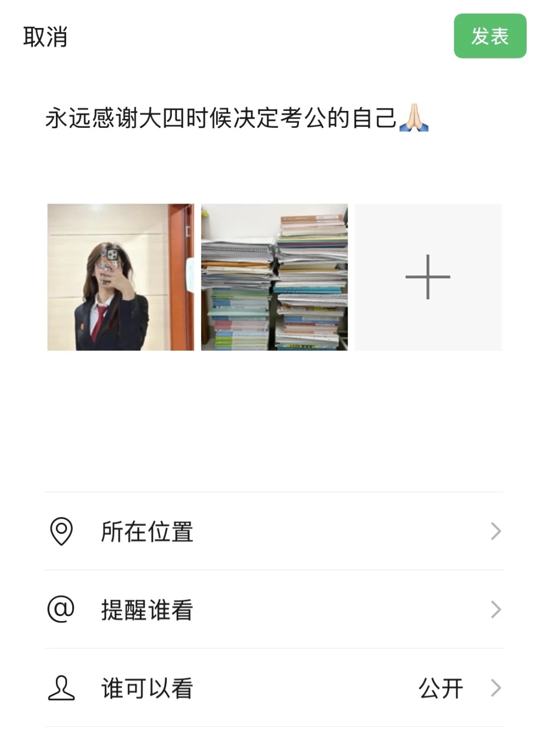已上岸，永远感谢大四时候决定考公的自己