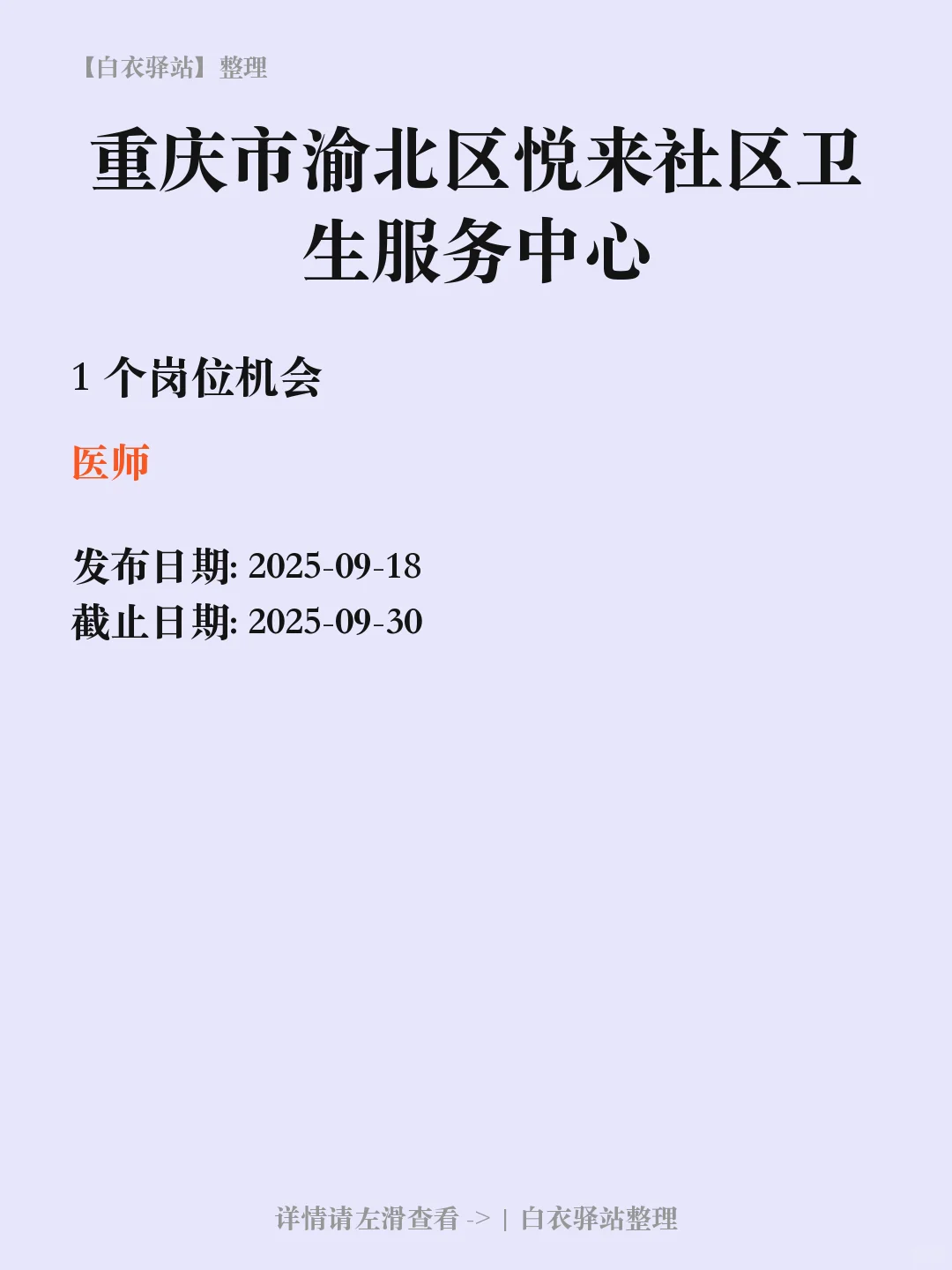 重庆市渝北区悦来社区卫生服务中心招聘