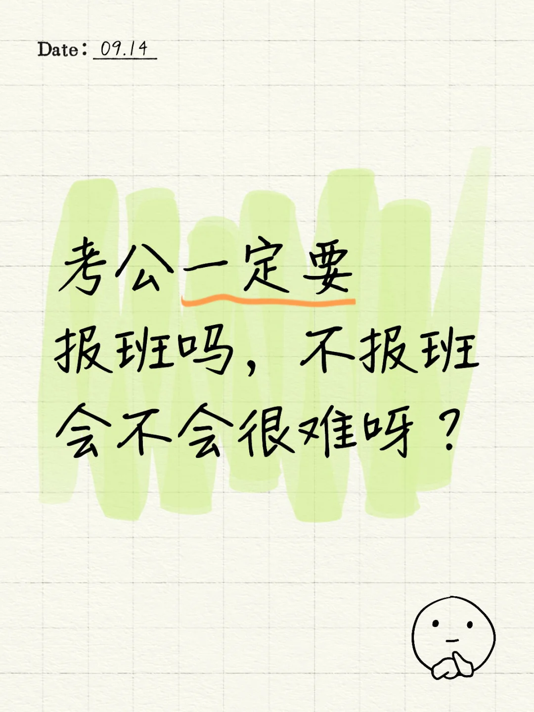 求考公建议🙏