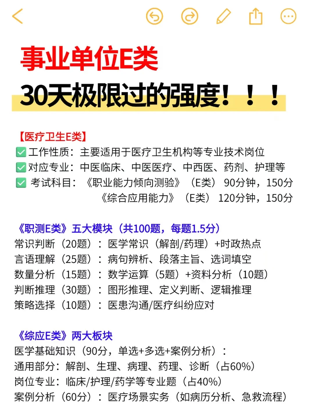 事业编e类备考进度为零！可以参考去年的我