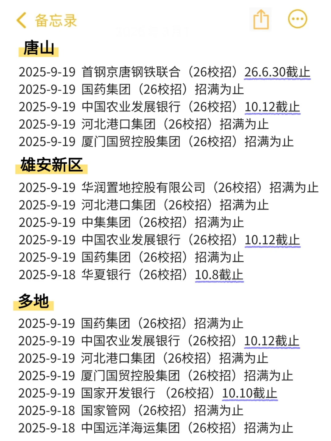坚持下，河北校招进入爆发集中期！