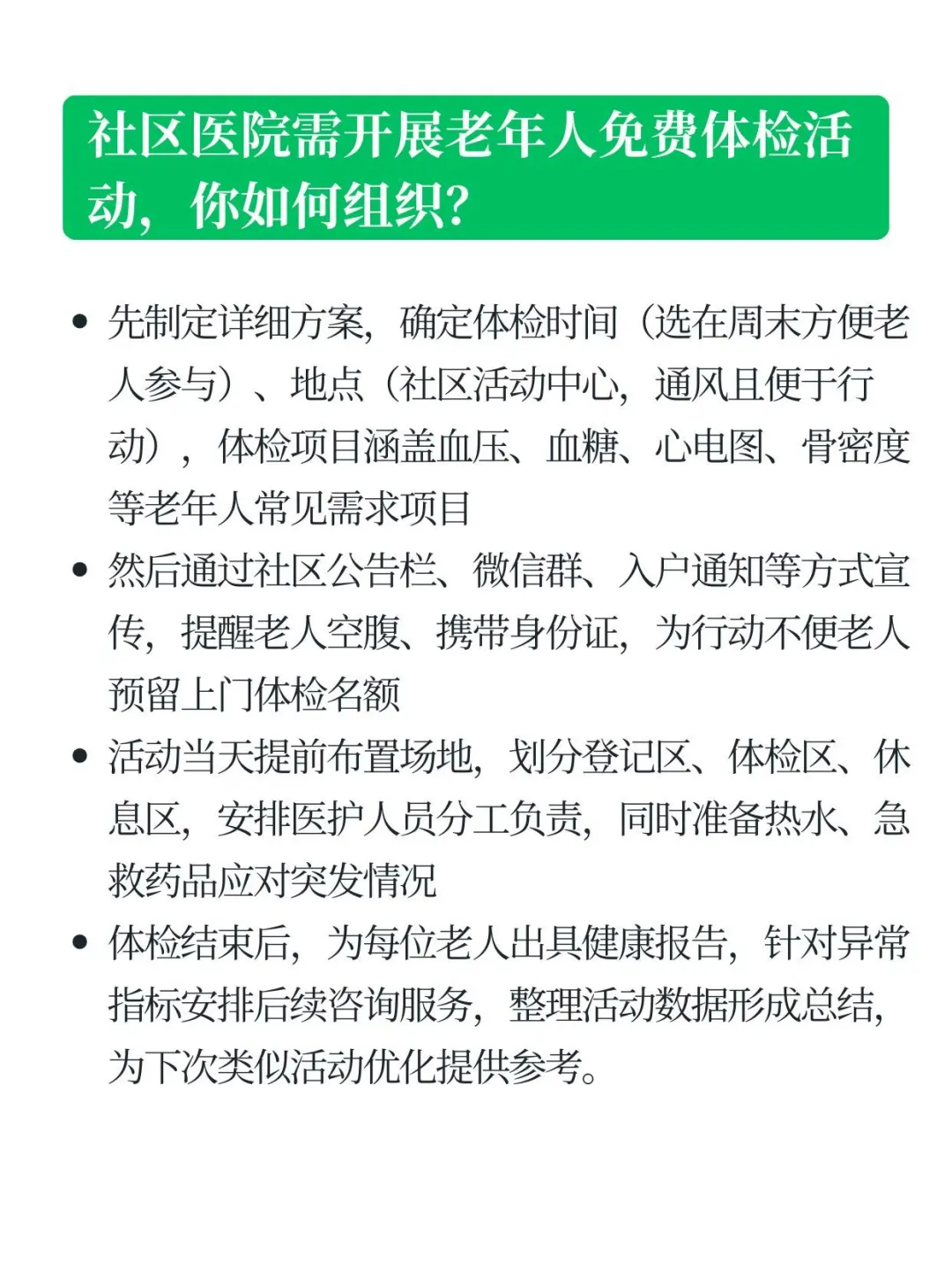 社区医院面试，我的回答是天花板！