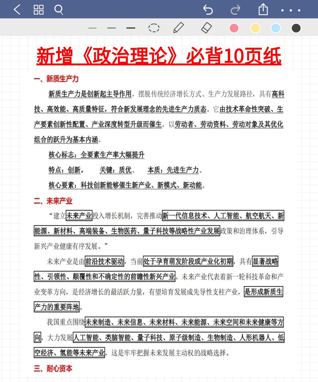 不算泄题吧？内蒙古事业编时政范围已出，牛
