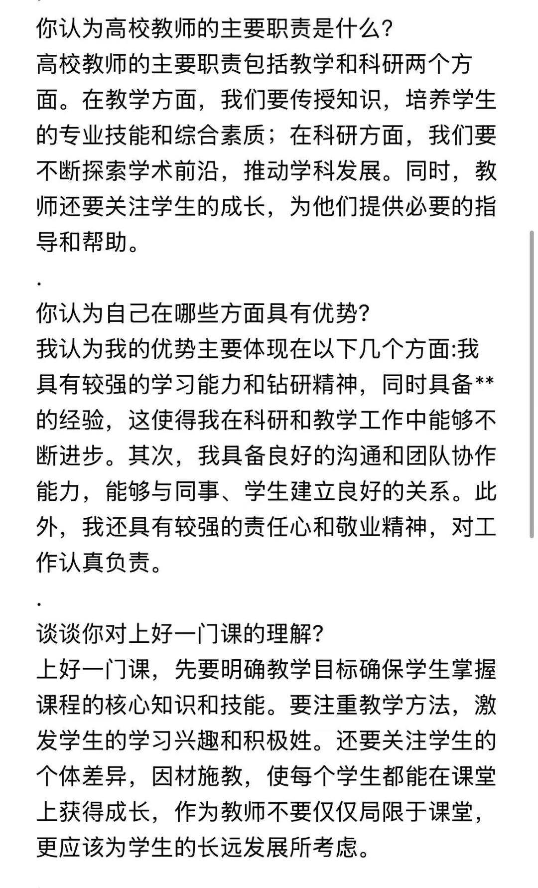高校面试了3次，我准备了8道都被问到了