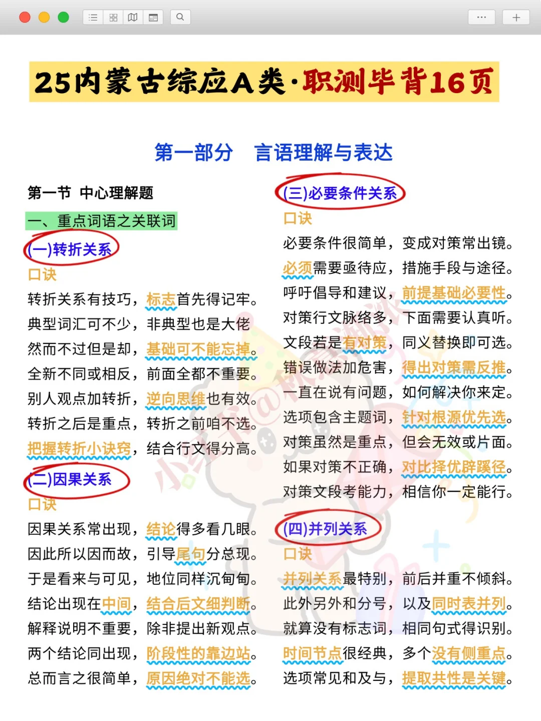 巨累，但能一次上岸内蒙古事业编A类（黑马版）