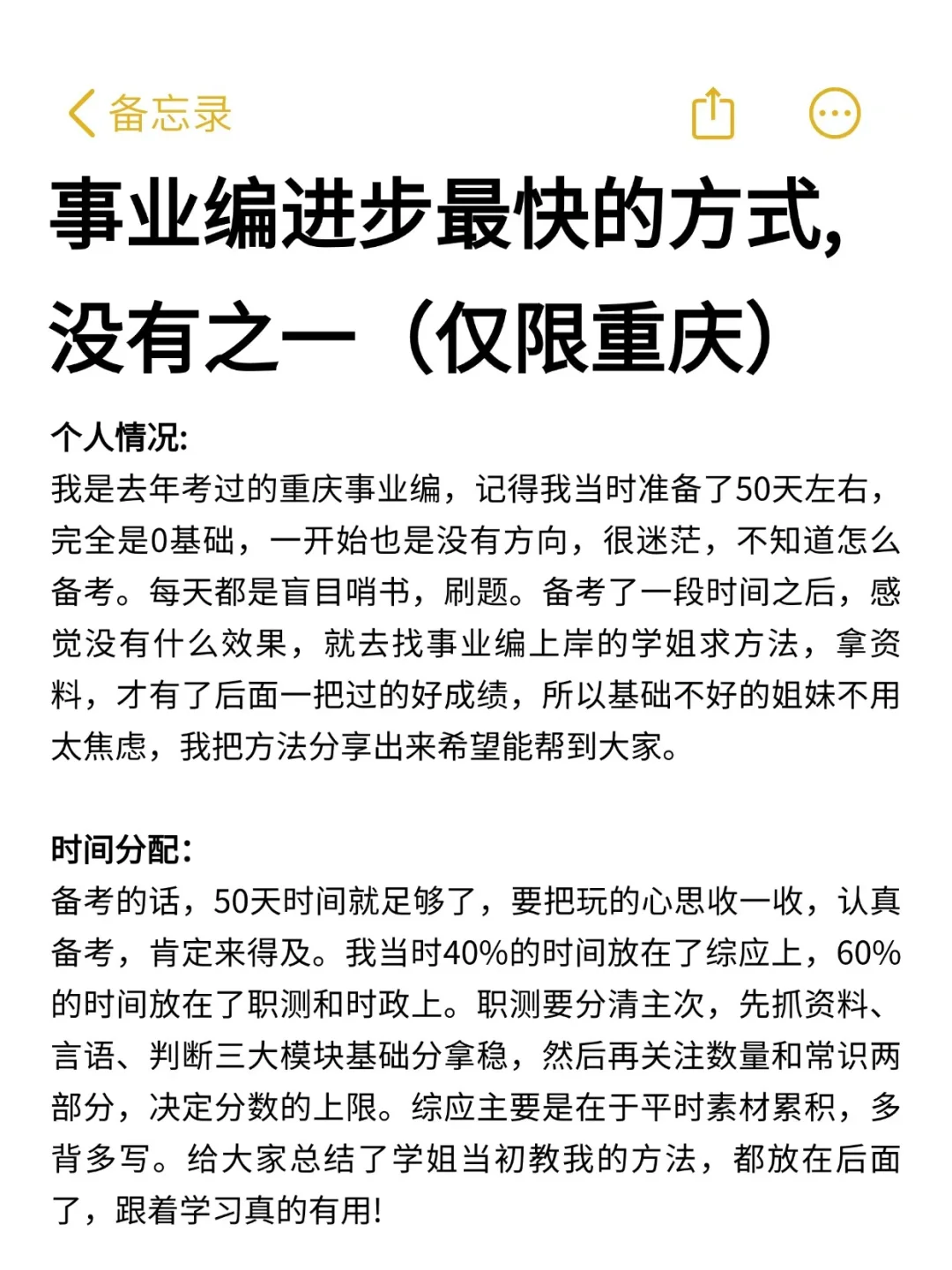 考编进步最快的方式：没有之一（仅限重庆）