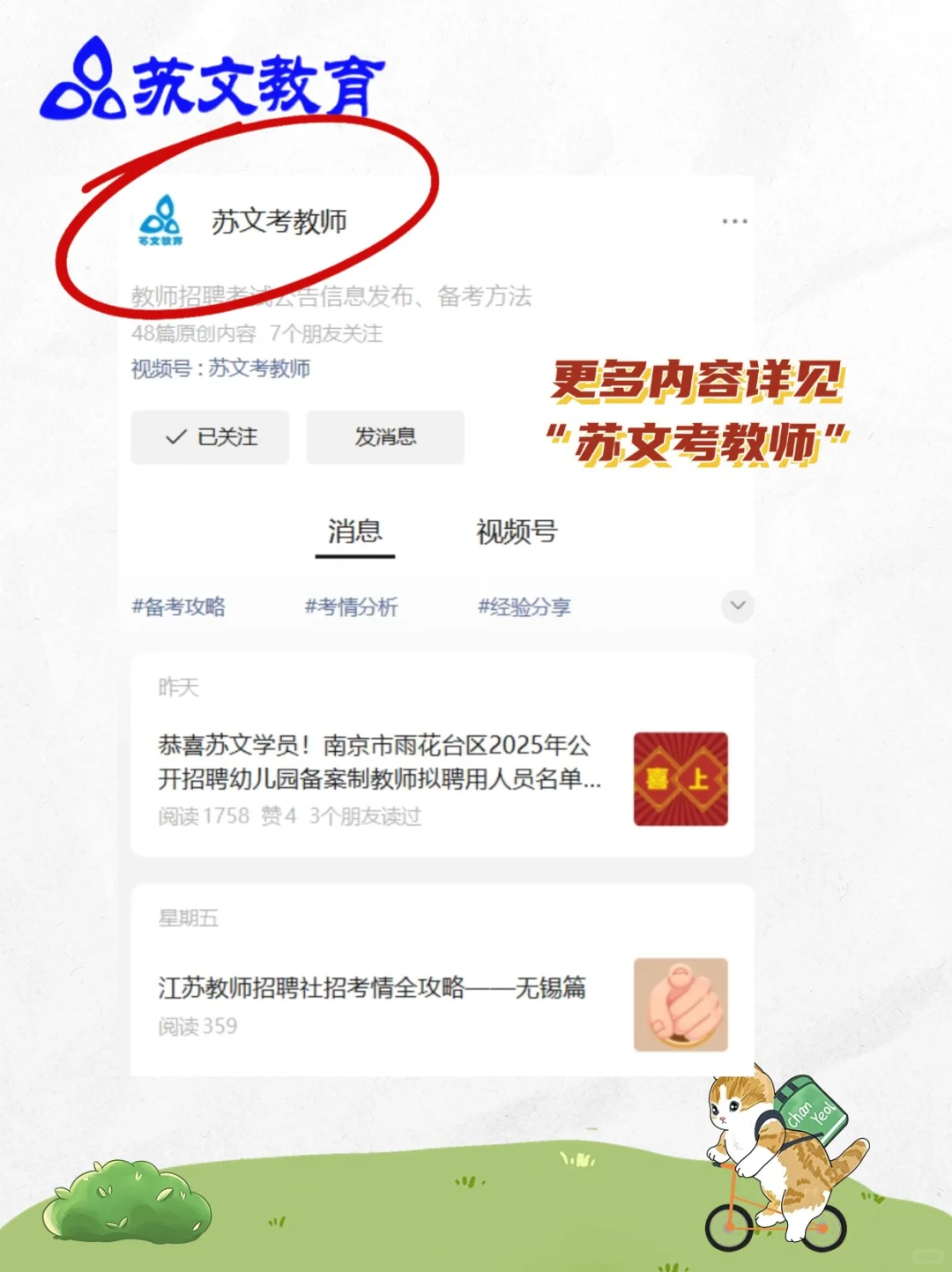 2025南通教招（校招+社招）公告汇总