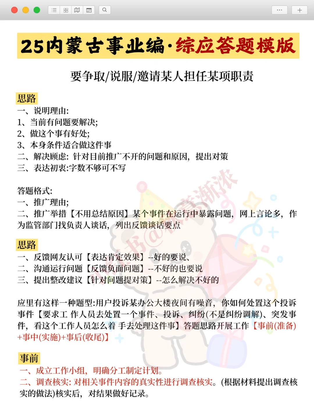 巨累，但能一次上岸内蒙古事业编A类（黑马版）
