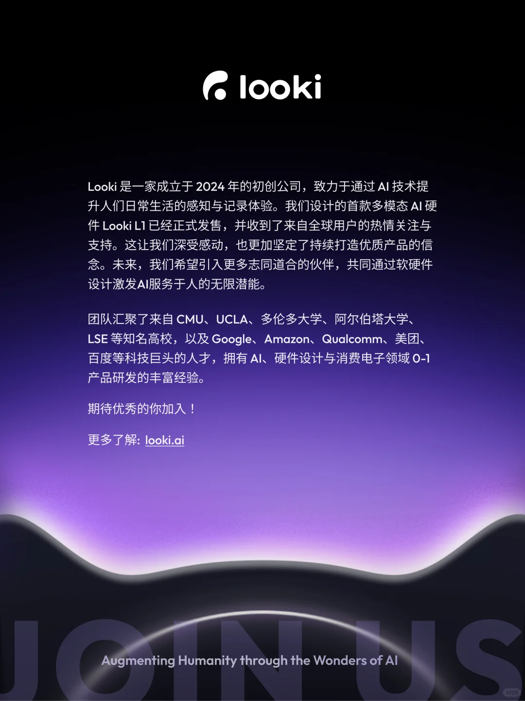 加入 Looki ｜「人生回看器」团队招人啦！