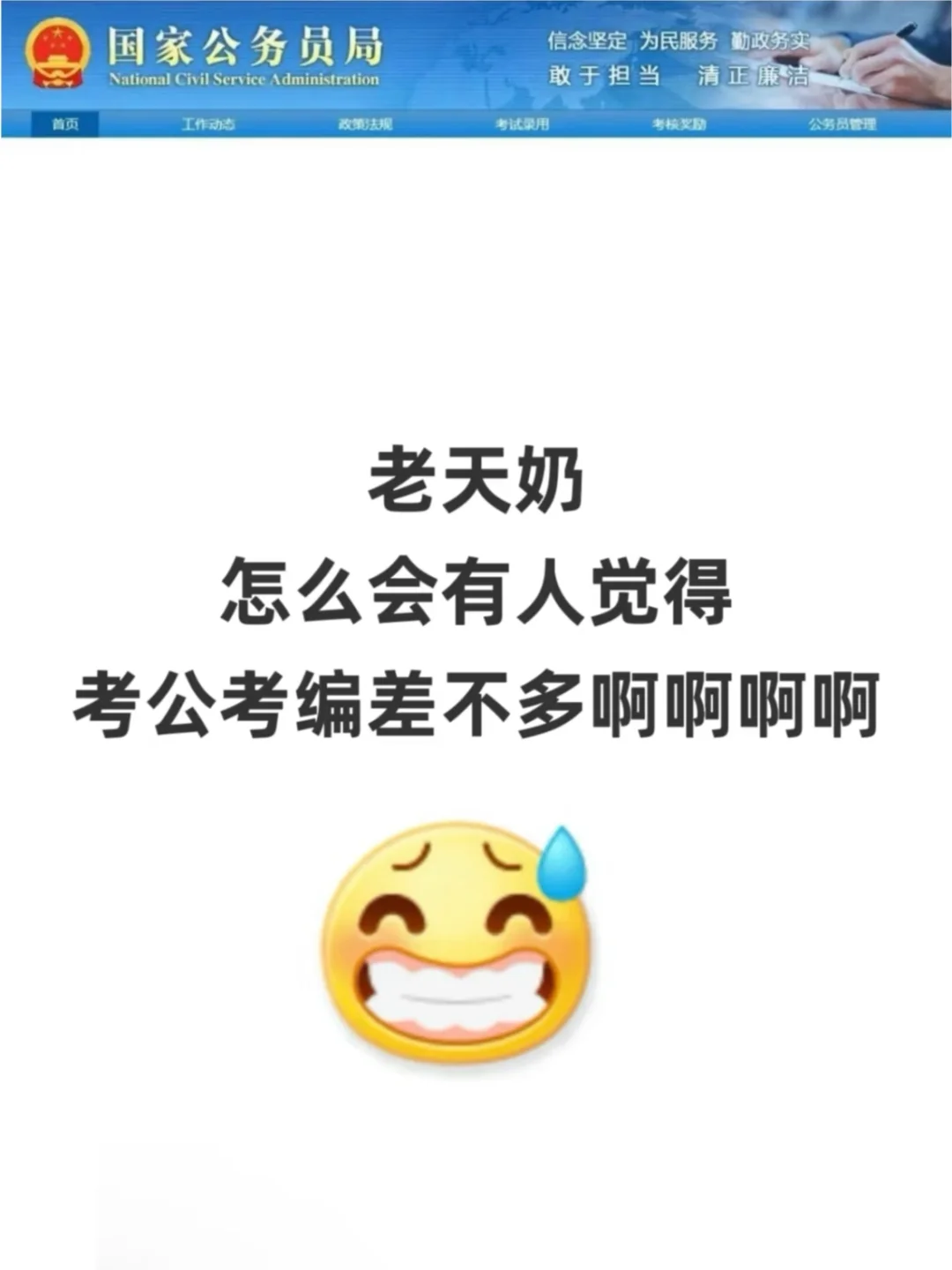 讲真的千万要分清考公和考编的区别啊啊啊！