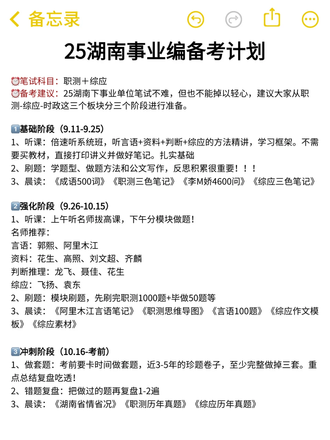 给大家普及一下，10.25湖南事业编的强度！