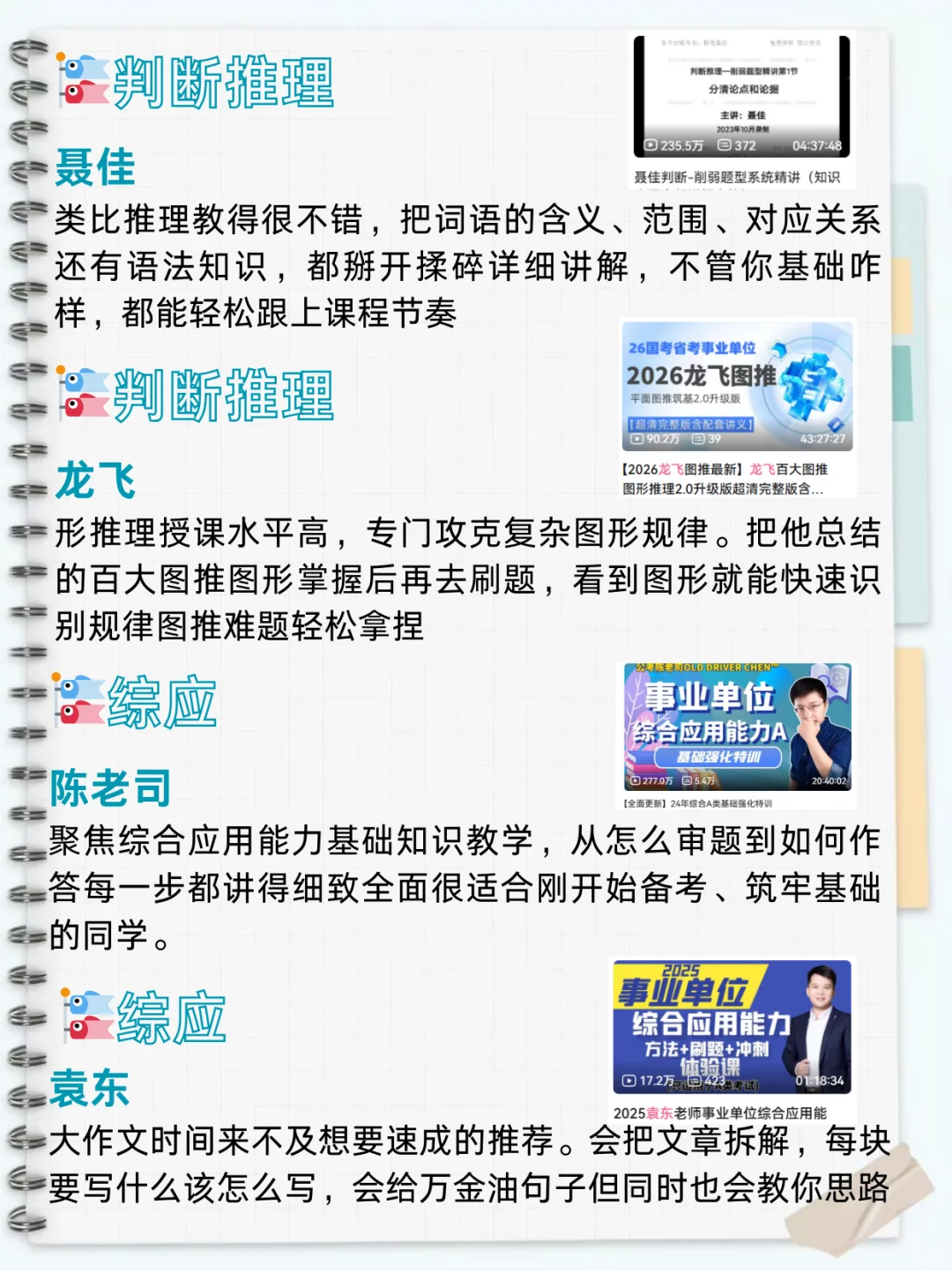 事业编就按这个顺序听课！（网盘版），绝了