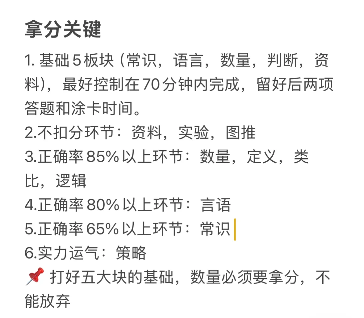 C类职测经验分享