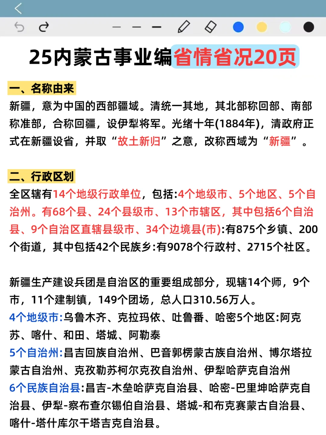 底子很烂，但考上了内蒙古事业编（自学版）