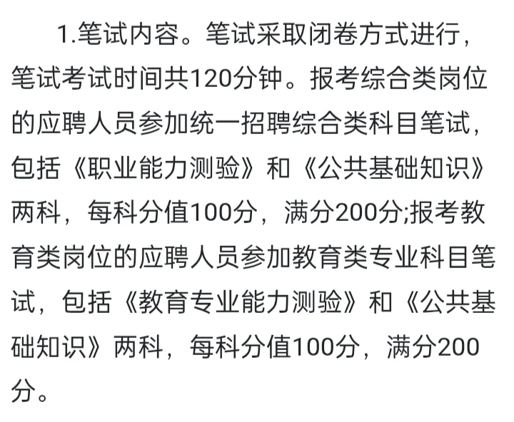 职测+公基，河北邯郸事业编120人