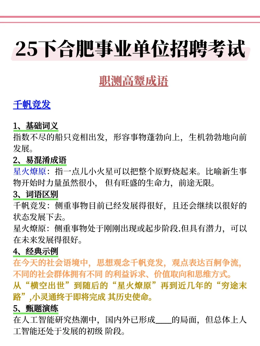10.25合肥事业编，去年压的挺准，今年继续