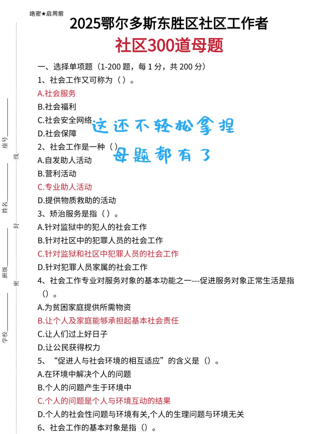 提醒一下鄂尔多斯东胜区社区招聘，背完85+