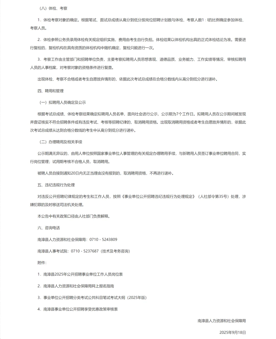 有编制，事业单位招聘本科起！襄阳南漳县！