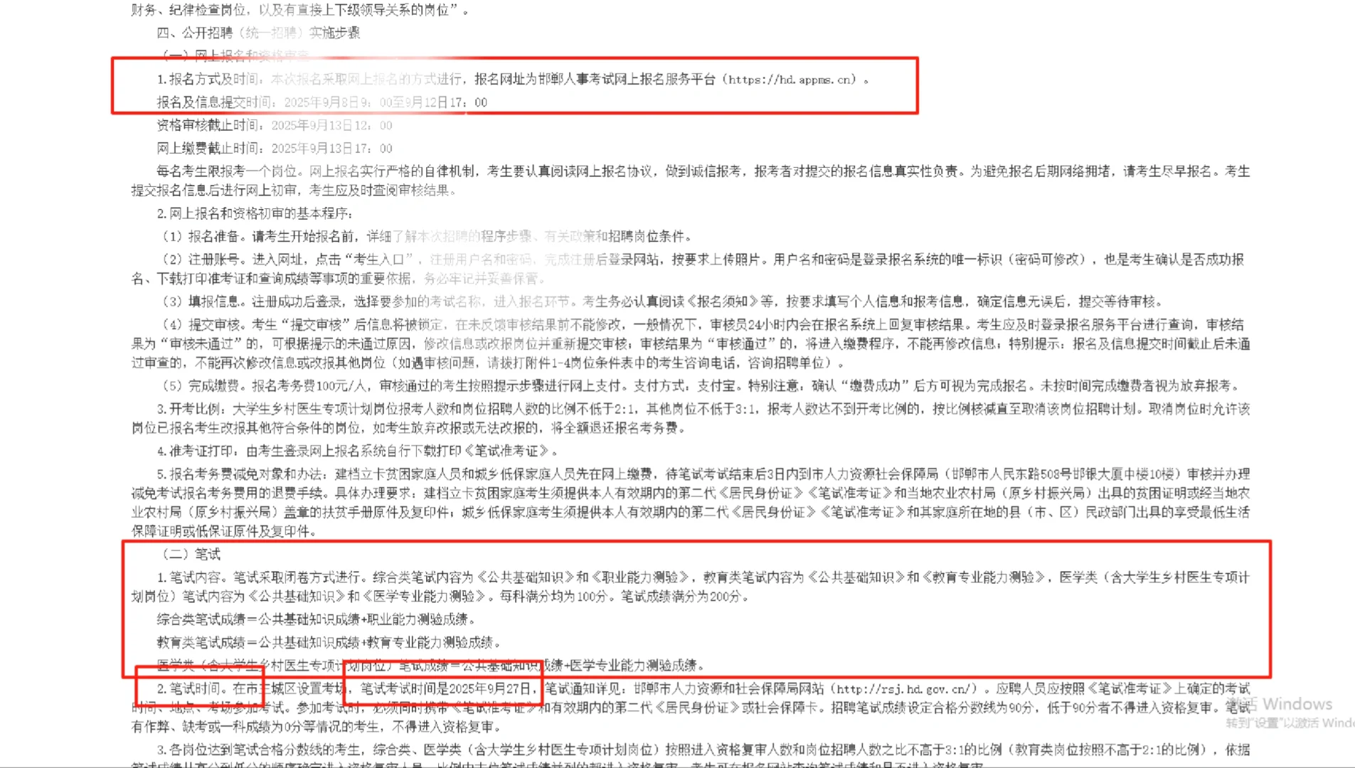 爆🔥邯郸市直竟然二招了！事业单位228人