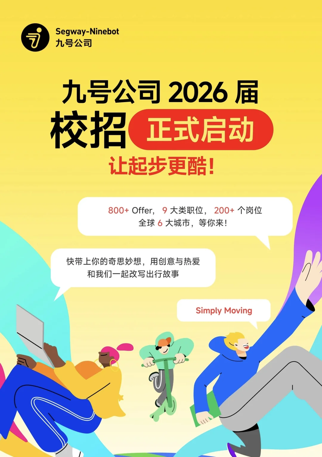 大厂招聘-九号公司
