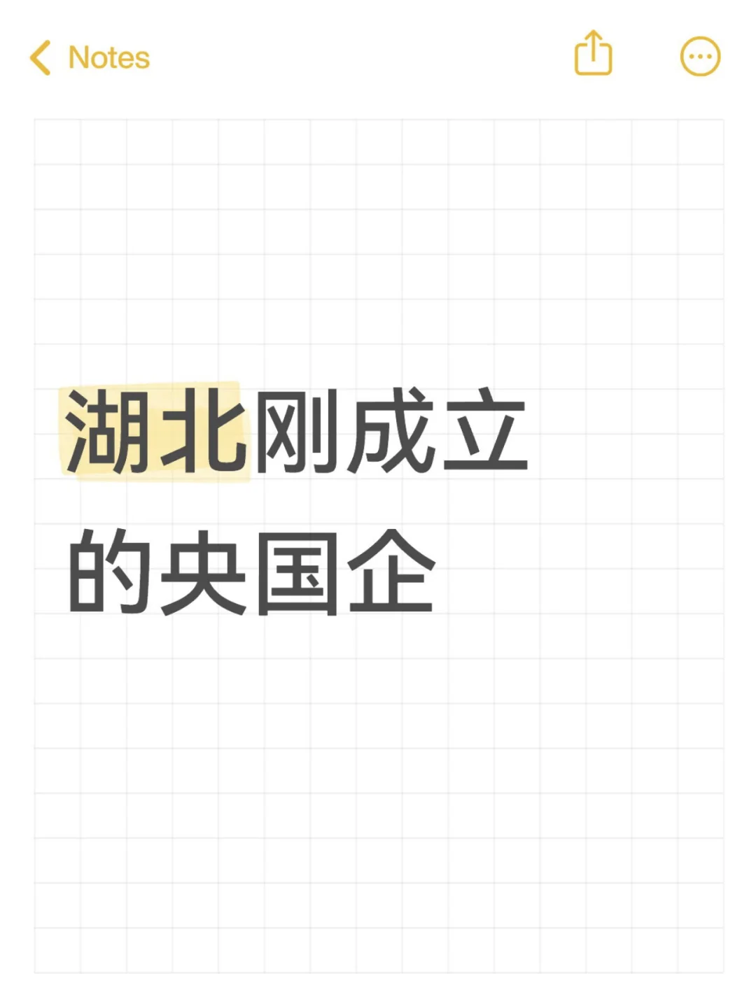 年轻国企更好进！
