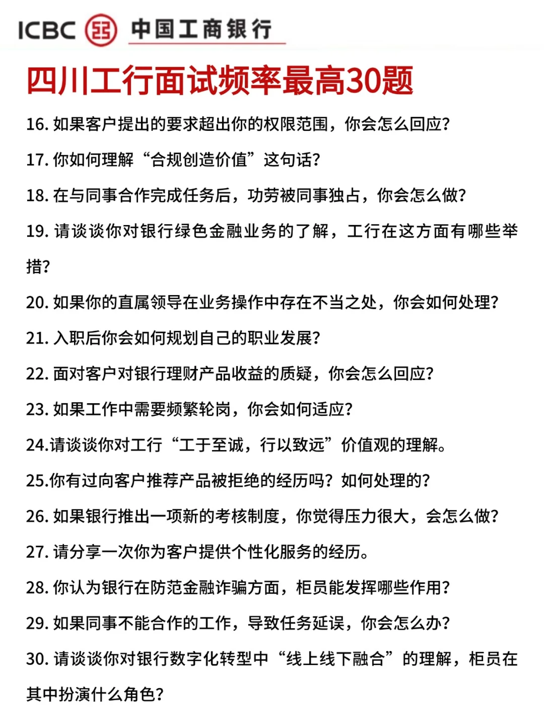 四川工行社招面试这次真放洪水！
