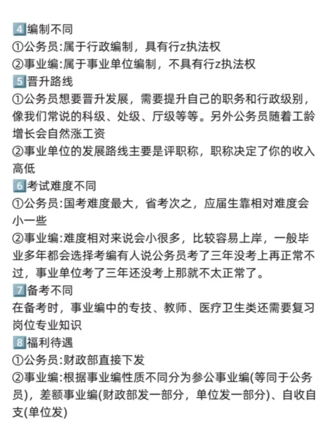讲真的千万要分清考公和考编的区别啊啊啊！