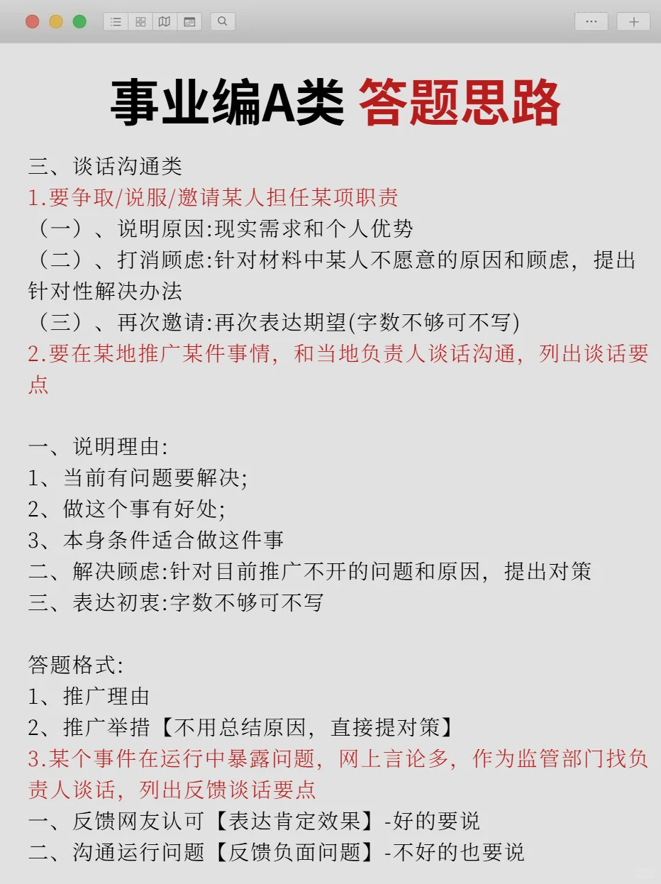 给大家普及一下事业编A类的强度