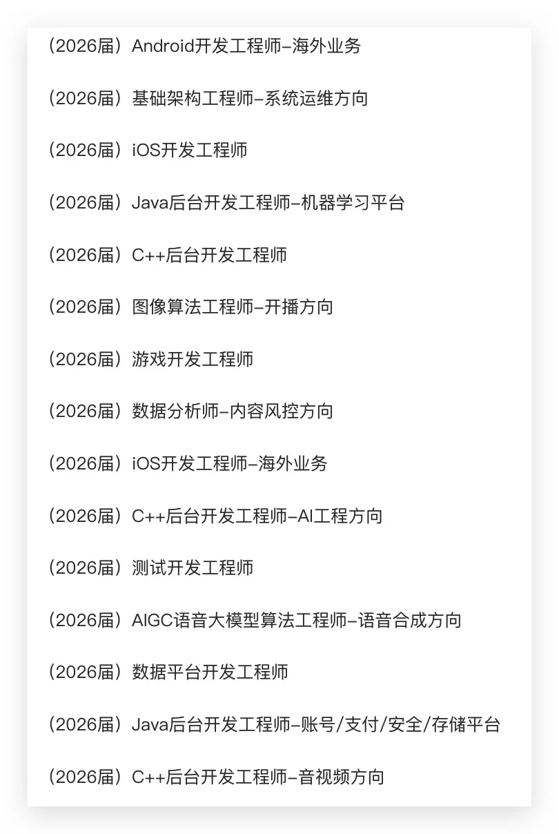 🎯 虎牙26届校招、虎牙内推