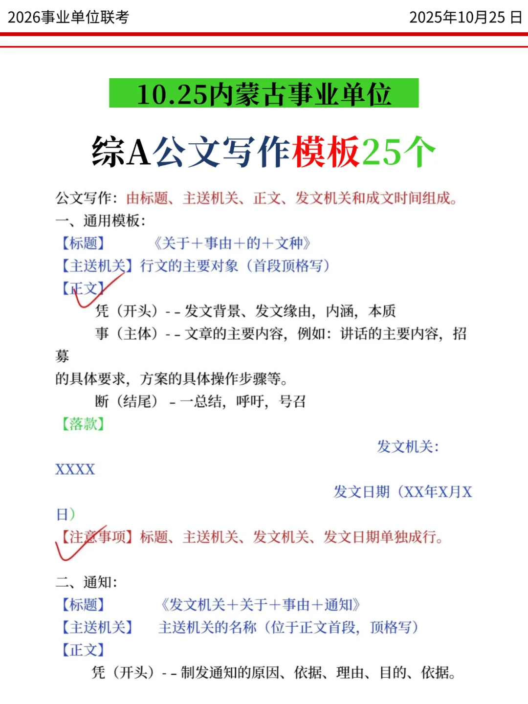 10.25内蒙古事业编，重复率90%