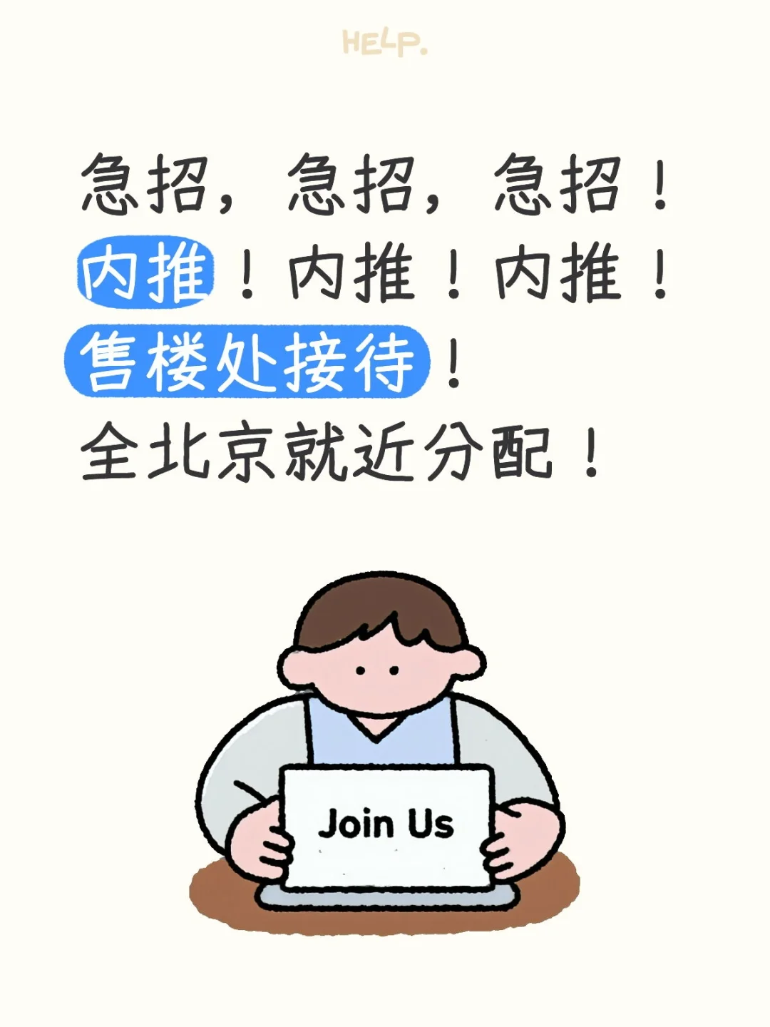 急招，男女不限，身高不限！
