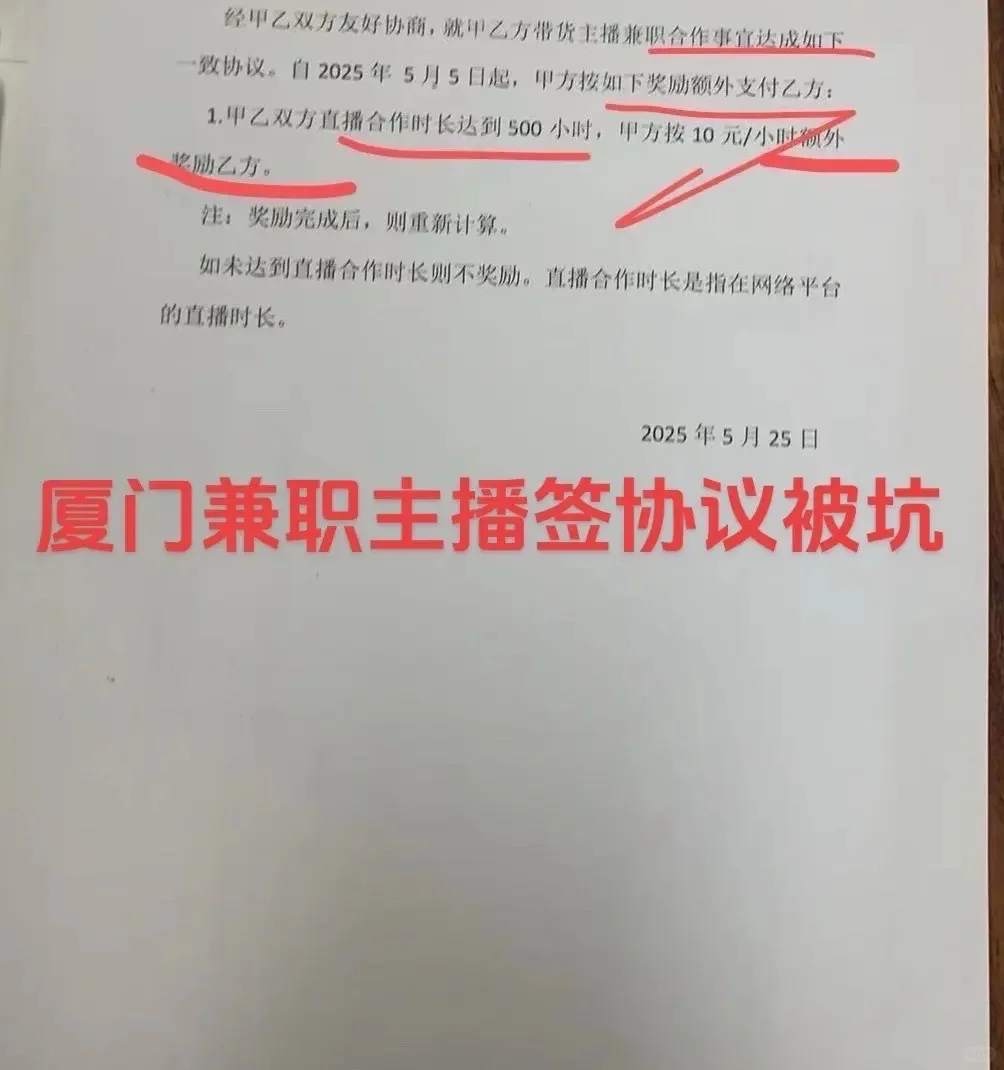 厦门兼职主播协议被坑