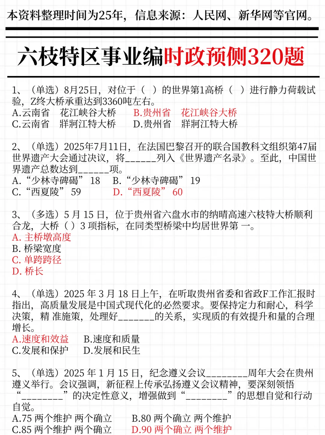强调一下，10.25去参加六枝特区事业编的人