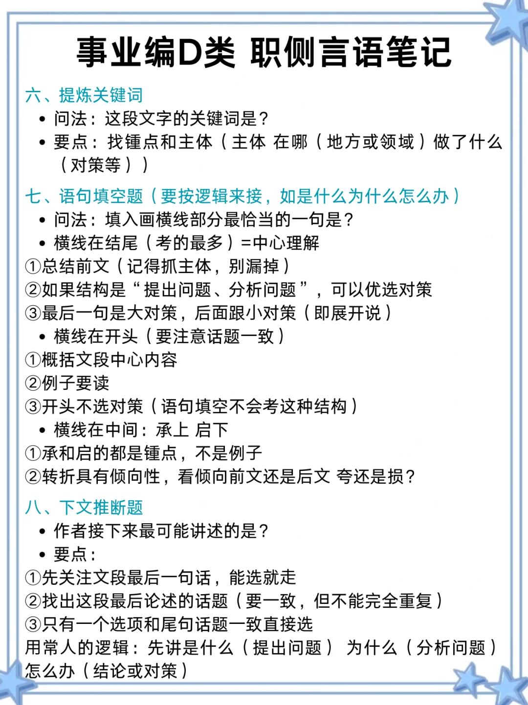 事业编D类第一天，开tm的始❗❗
