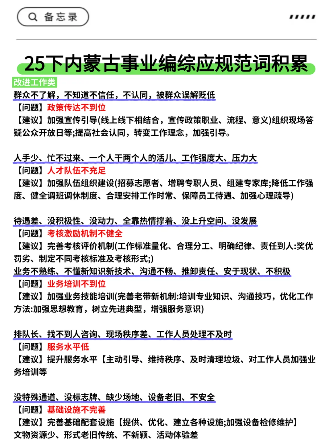 别裸考，内蒙古事业编时政去年压仲了熬夜背