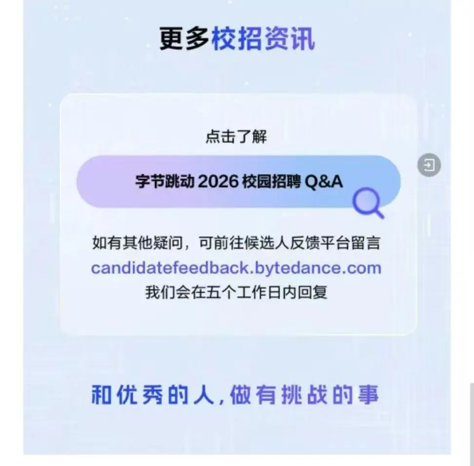 字节跳动2026年校园招聘
