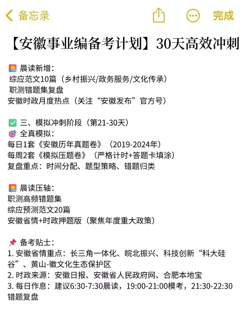 给大家普及一下，10.25安徽事业编的强度！