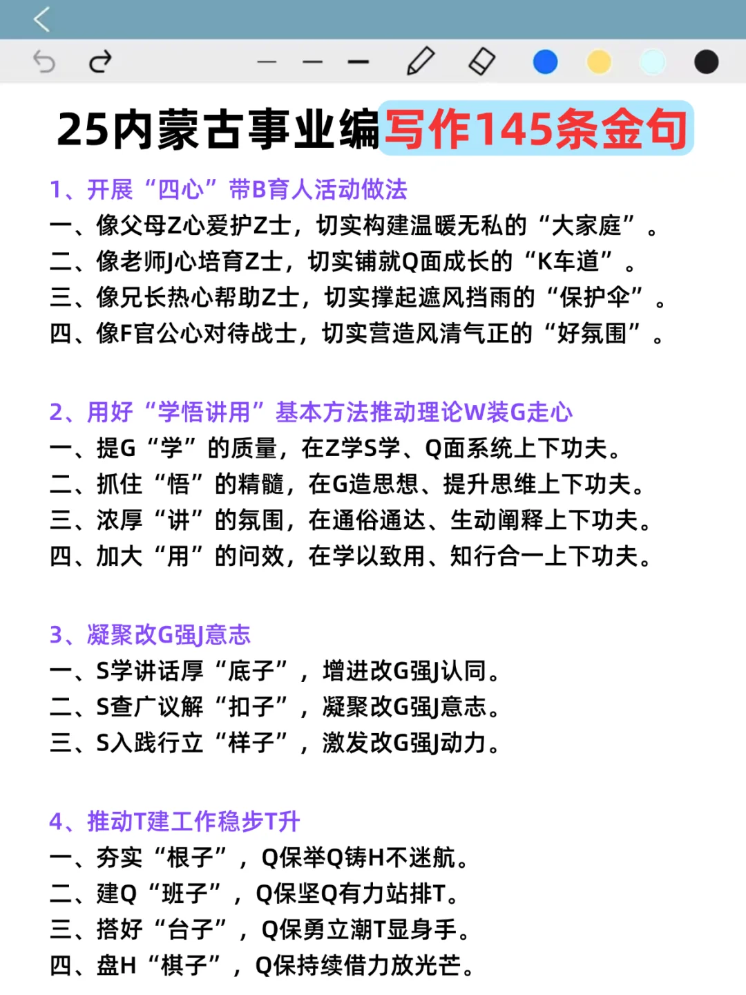 底子很烂，但考上了内蒙古事业编（自学版）