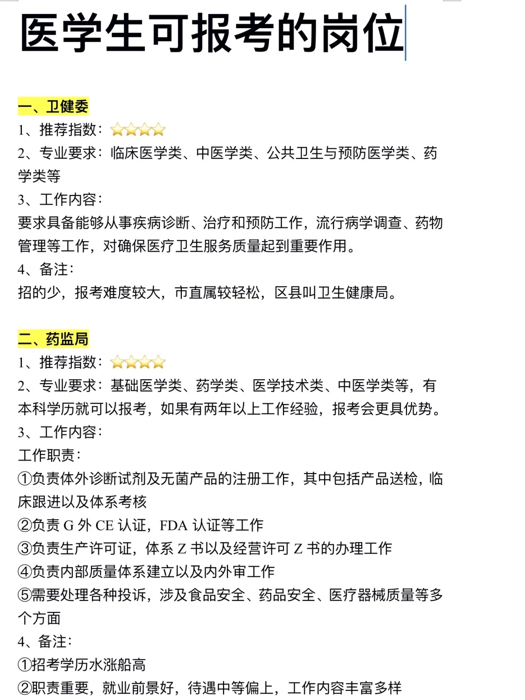 医学生+考公=绝杀！
