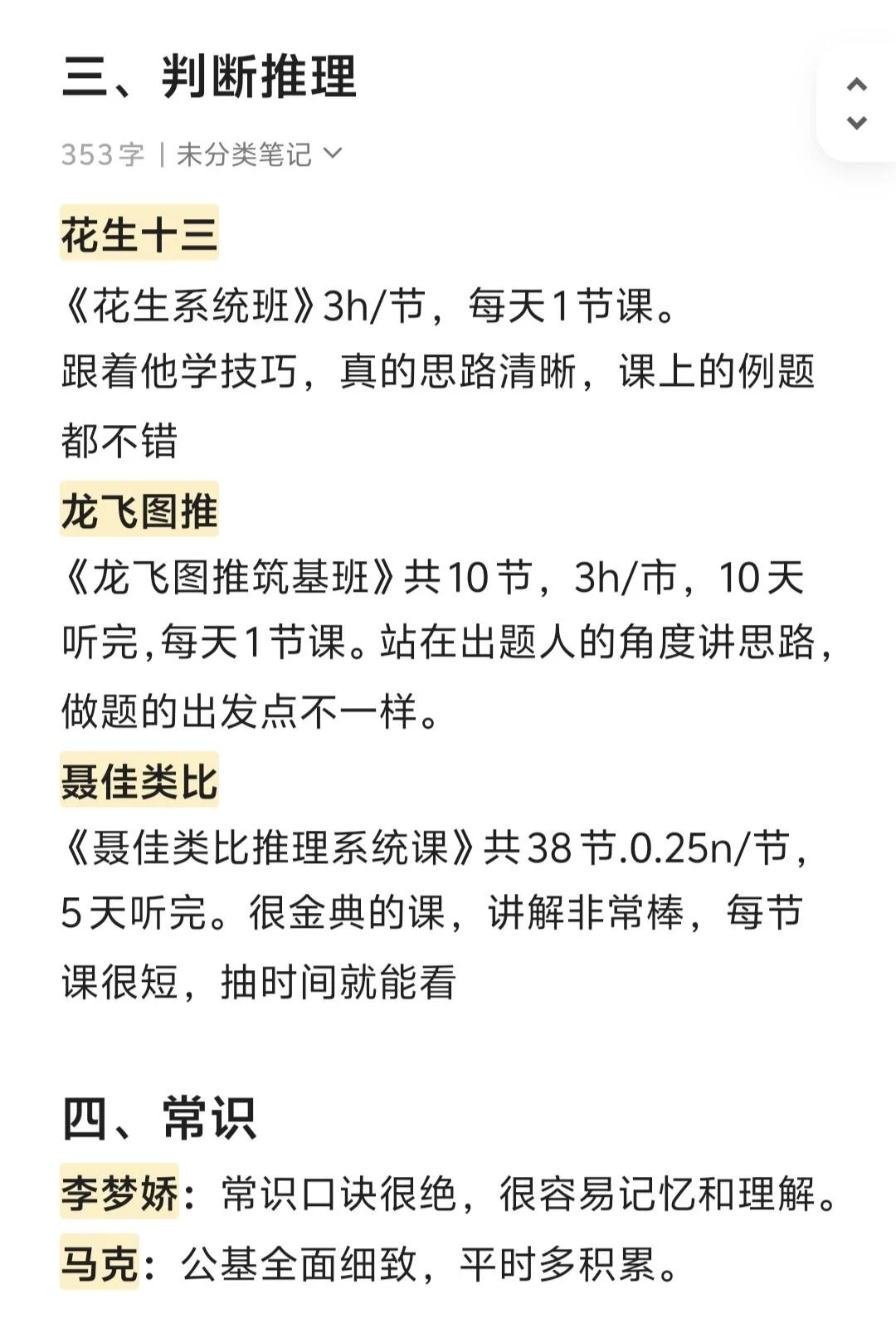 已上岸，永远感谢大四时候决定考公的自己
