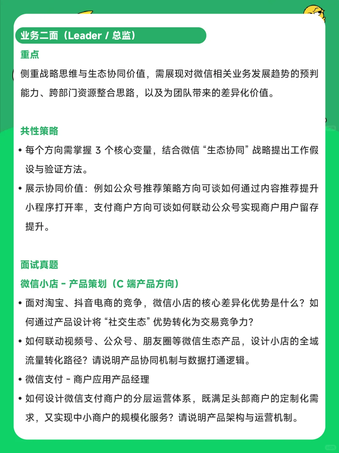 腾讯WXG事业群产品岗社招开启！超全面经