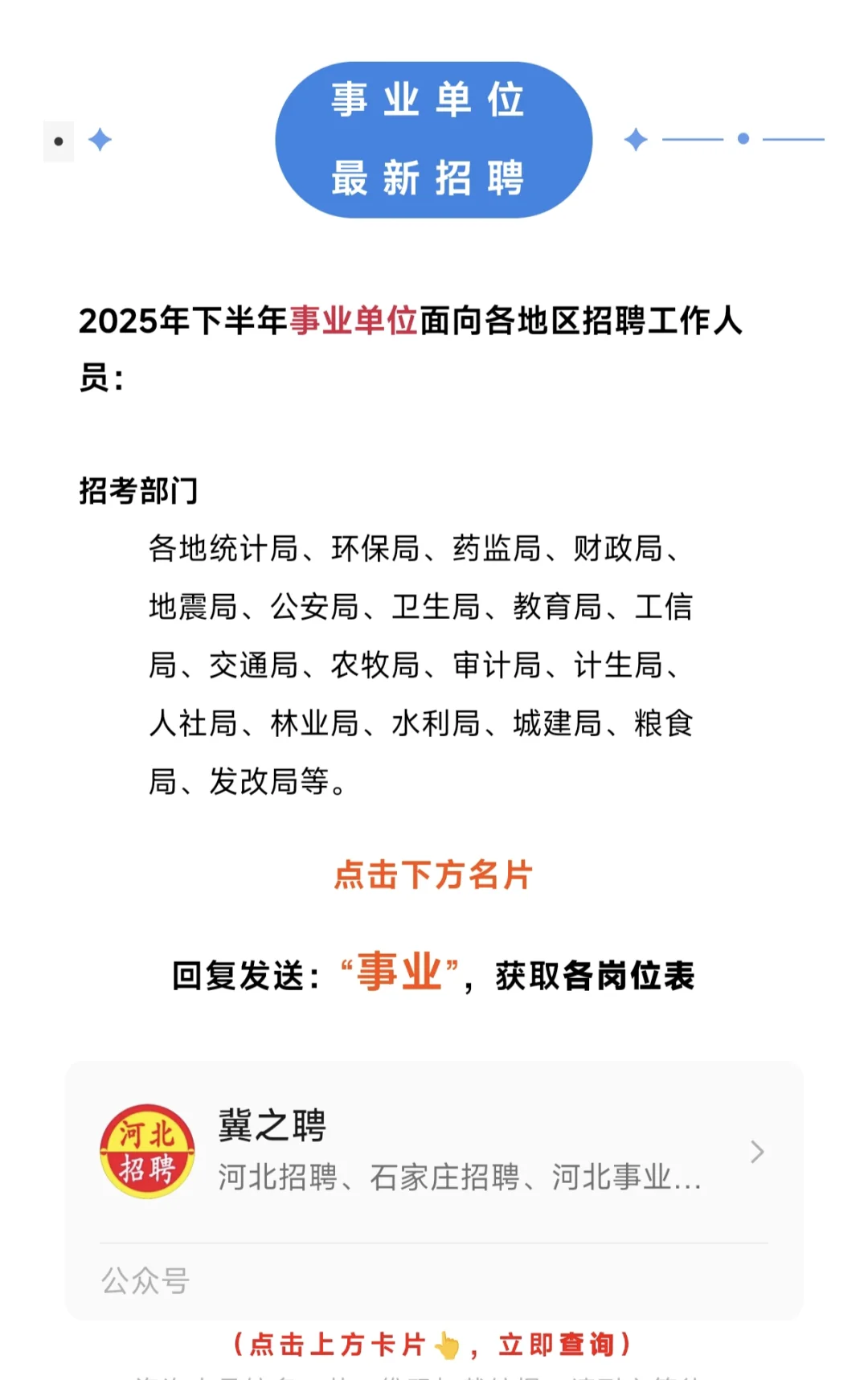 事业编最新招聘