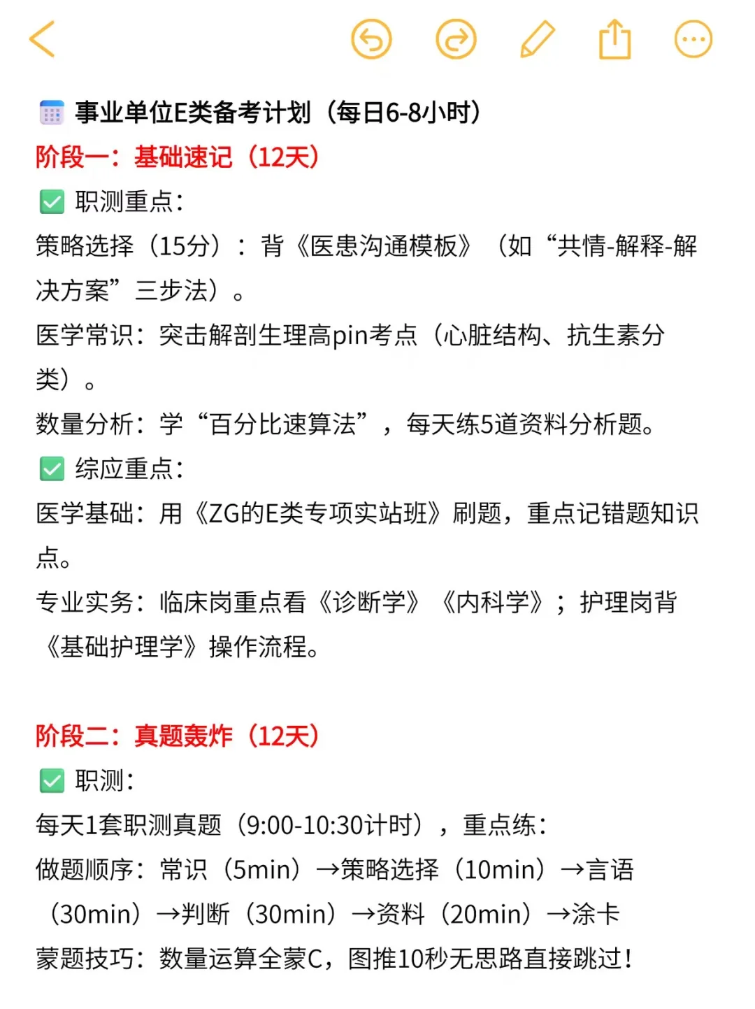 事业编e类备考进度为零！可以参考去年的我