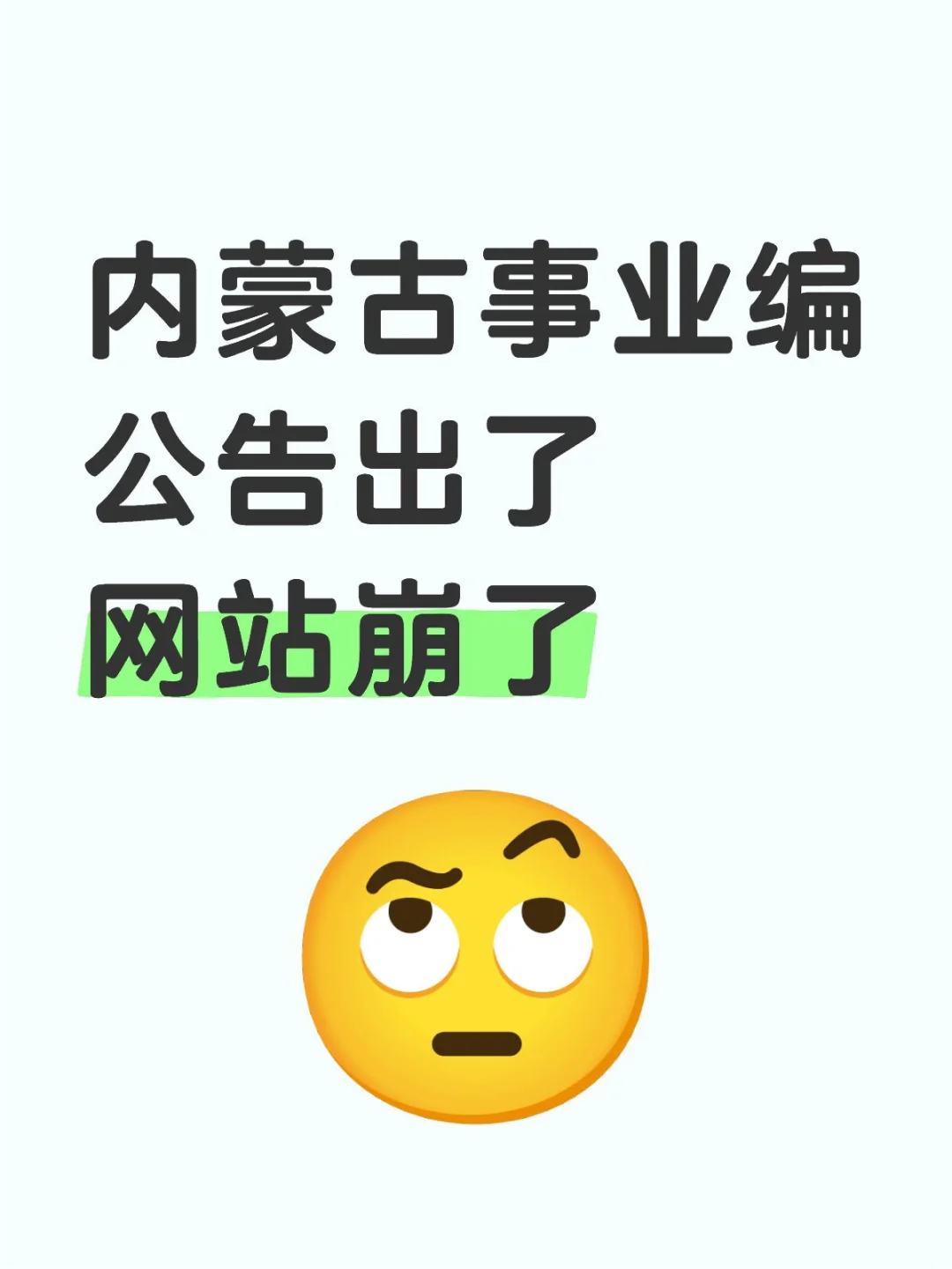 有人能点进去岗位表吗
