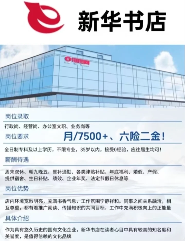 新华书店秋招九月底截止！