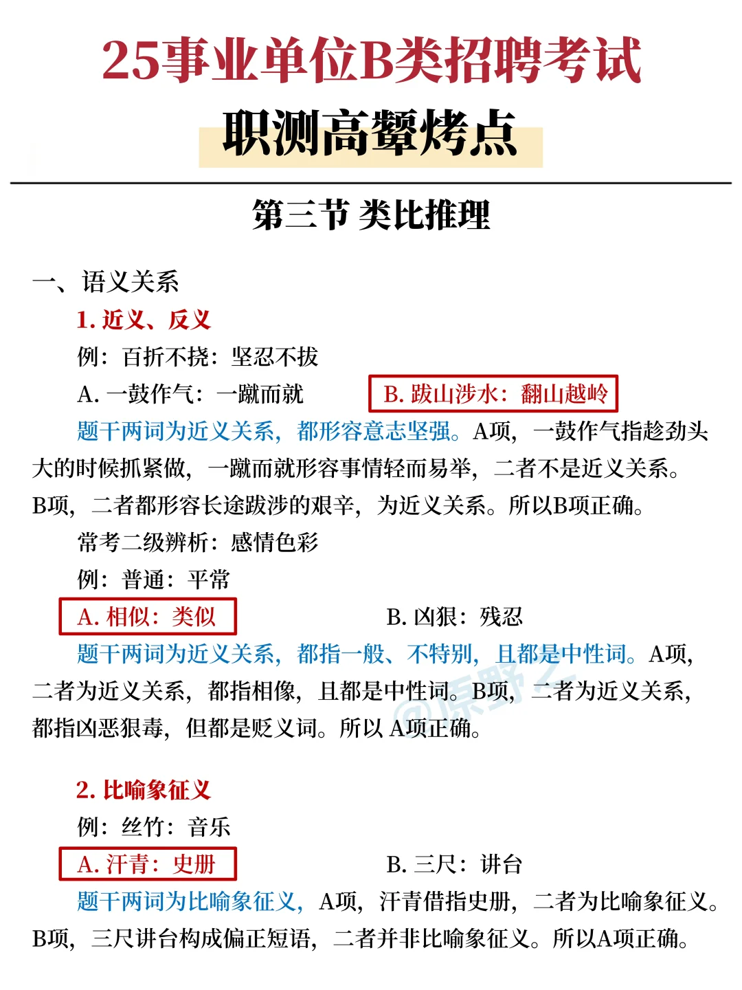 25综应B类，作文无非这27篇，背完稳了